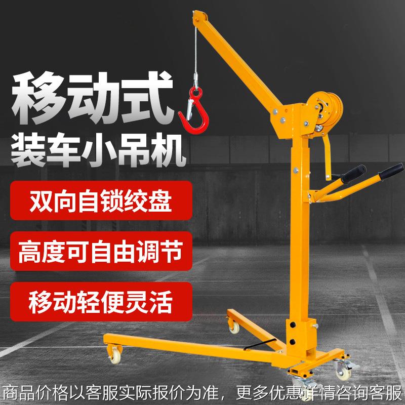 小型吊机提升机可移动家用装车小吊机升降起重机可折叠便携式吊机