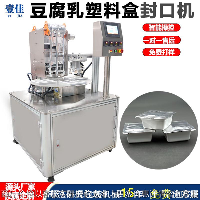 小型定制塑料盒铝箔膜封口机自动方盒圆形碗封盒机酱料杯封膜机