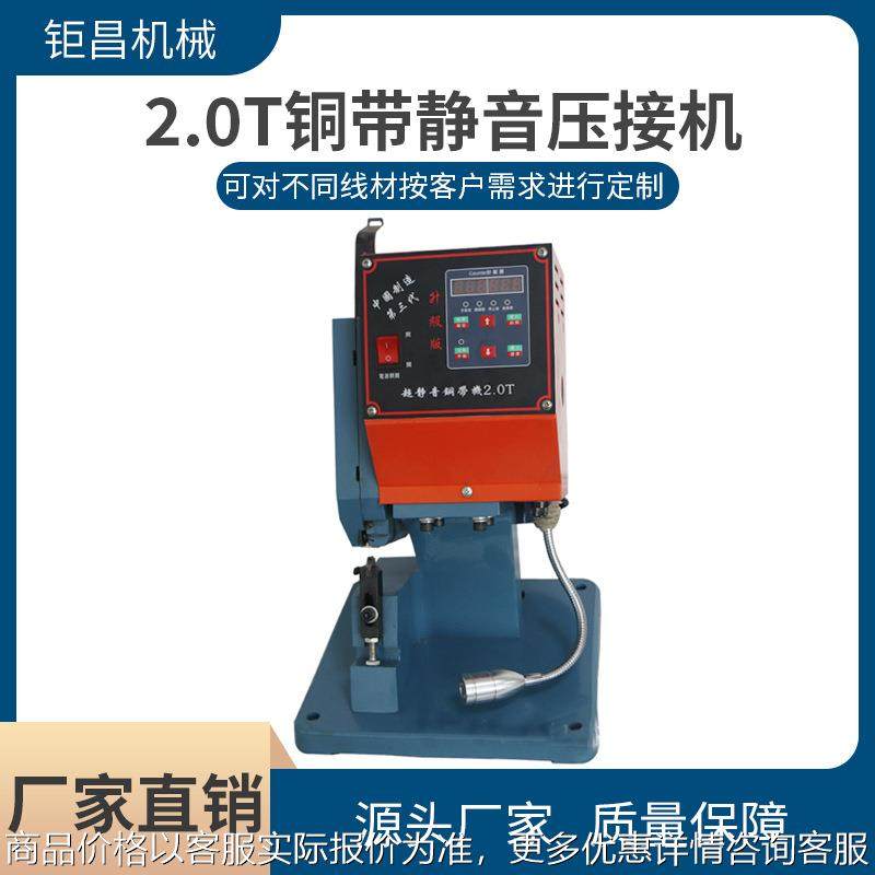 厂家供应2.0铜带机接线端子压着机 功率大性能稳定静音铜带机,清洗/食品/商业设备,包子机,淘宝优惠券,粉丝福利购,淘宝优惠卷