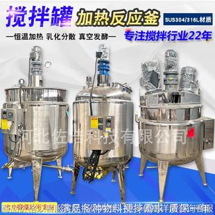 润滑油搅拌罐脱模剂电加热反应釜化工皂化液不锈钢乳化剂调配釜