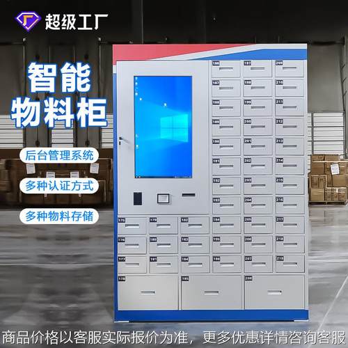 智能物料柜借还柜车间单位工具领用指纹刷卡人脸识别出入库管理柜