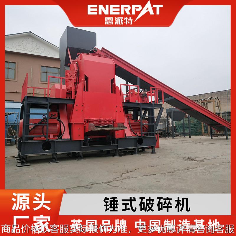 汽车外壳撕碎机直供  高硬度刀轴 锤式破碎机 可配磁选机