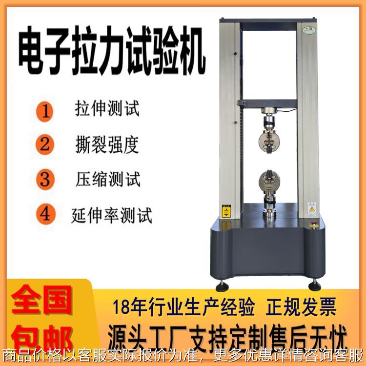 5金属拉力试验机伺服控制铝制品拉伸测试仪铝蜂窝万能电子拉力机