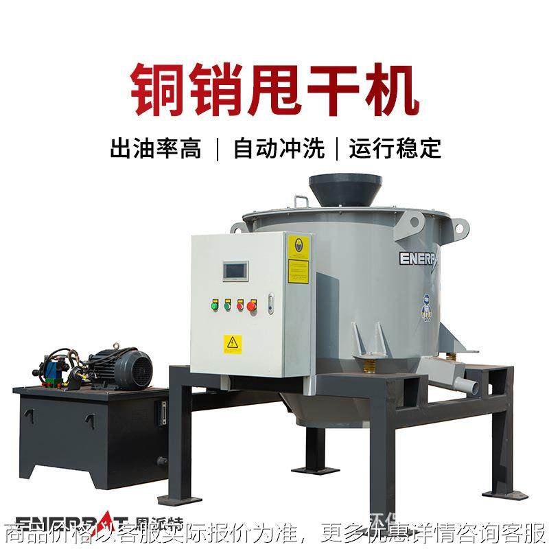铜销甩干机 机床铝屑甩油机 自动清洗不堵料,工业油品/胶粘/化学/实验室用品,离心机,淘宝优惠券,粉丝福利购,淘宝优惠卷