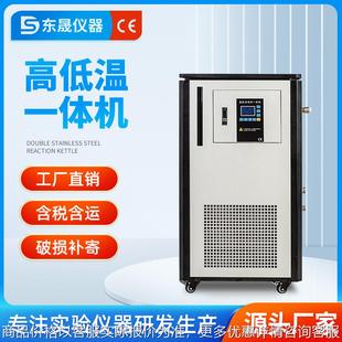 高低温一体机智能控温温度保护实验室加热制冷封闭液体循环