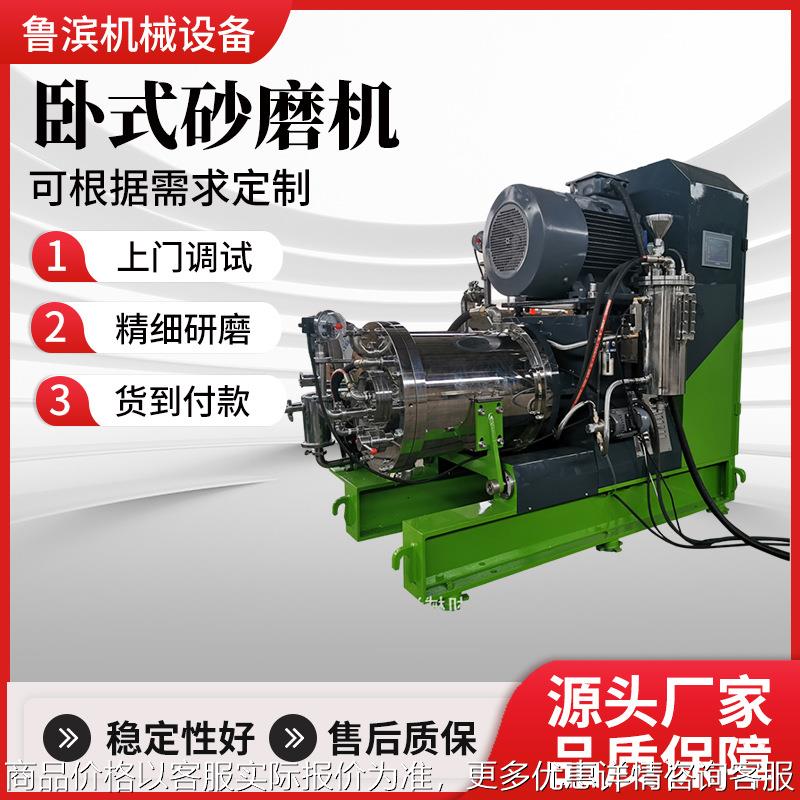 供应卧式砂磨机色浆盘式研磨机钛白粉农药油墨研磨