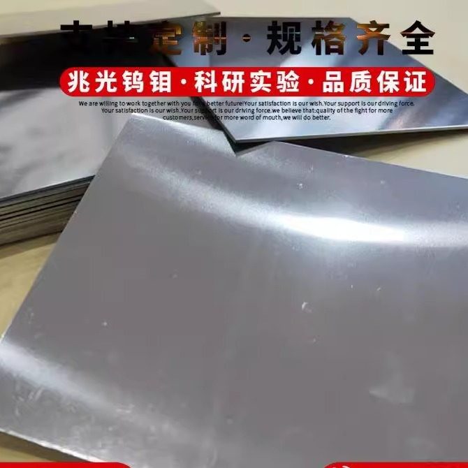 钼片现货 0.3 0.4 0.5 0.6 0.1 0.2 高温钼片 钼片可定制加工