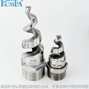 304螺旋喷嘴 抛光不锈钢螺旋喷头316. 消防螺纹除尘清洗防堵4分