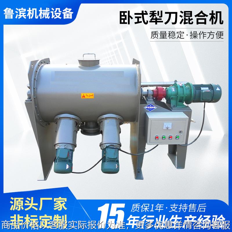 不锈钢卧式犁刀混合机多功能粉体颗粒搅拌机饲料卧式犁刀搅拌机