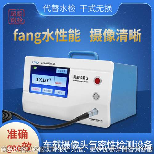 车载摄像头气密性检测设备 ATH-3000PLUS fang水性能 摄像清晰