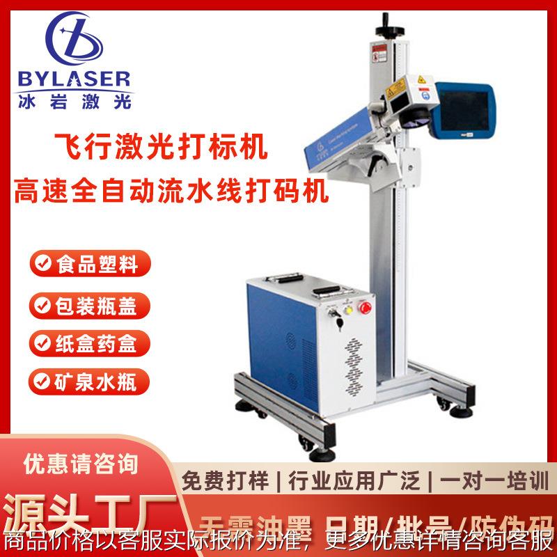 飞行激光打标机全自动流水线打码机包装盒日期喷码打标机源头厂家