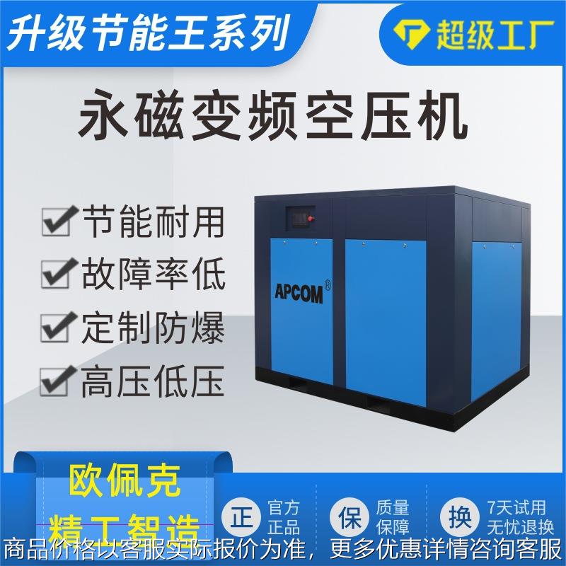高压气泵螺杆式3工业级40公斤压力吹瓶试压节能永磁变频空压机