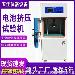电池挤压试验机针刺挤压一体机恒温电池燃烧短路刺穿重物冲击试验