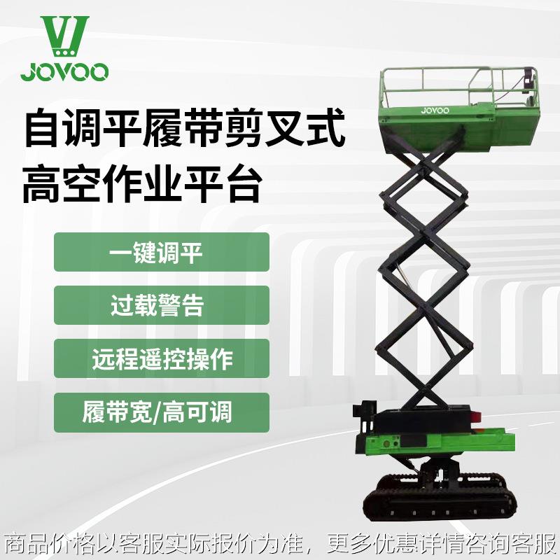 Z08TSL自调平履带电动升降机 剪叉式高空作业平台 越野式升降台