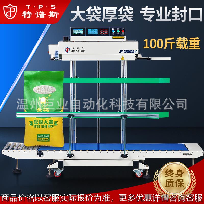 立式智能连续封口机商用全自动食品生产包装机封口喷码-350