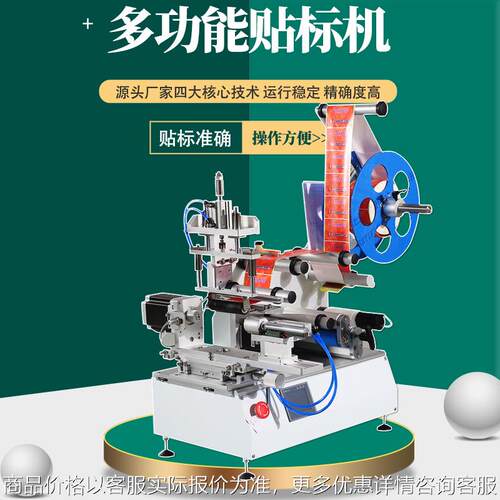 半自动滚贴电子方管方瓶扁瓶异形八六角蜂蜜圆瓶单双三面贴标机器