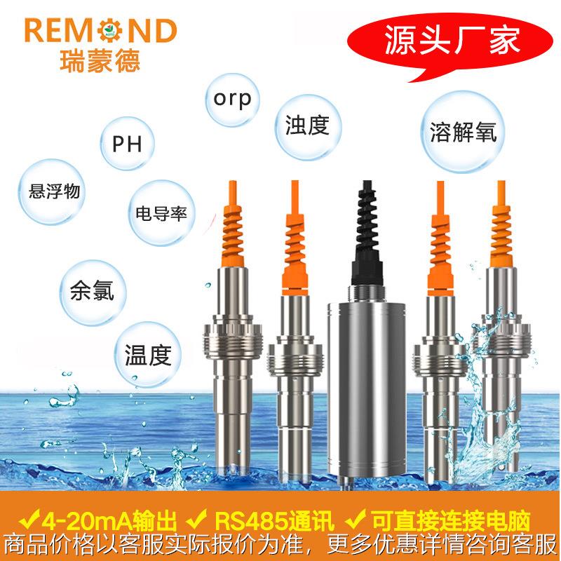 工业在线余氯 光学荧光法溶解氧传感器 浊度计 电导率检测仪