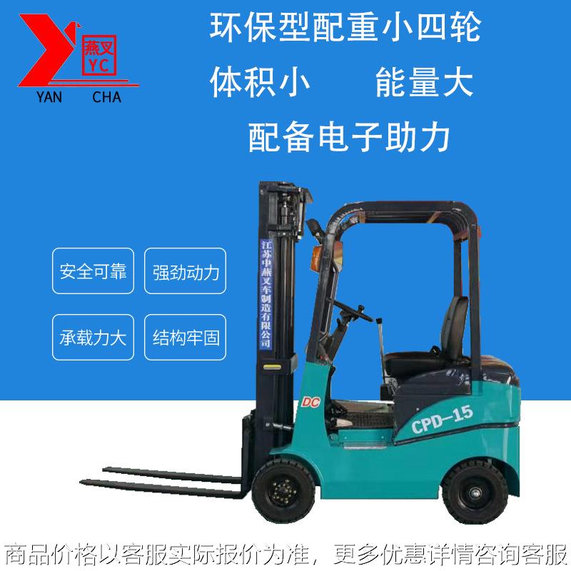 新全电动小巧玲珑型四轮堆高叉车铲车小型液压车仓储