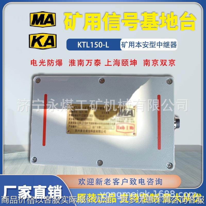 通信KTL151-L矿用本安型中继器KTL150-F荆楚功率分配器