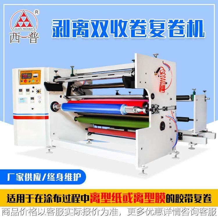 厂家供应双面胶胶带剥离卷复分条机透明胶带自动复卷分切机器设备,汽车零部件/养护/美容/维保,抛光机/封釉机,淘宝优惠券,粉丝福利购,淘宝优惠卷