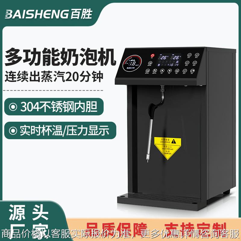 奶泡机商用全自动 咖啡店奶茶店5键定温多功能奶茶机加热蒸汽机
