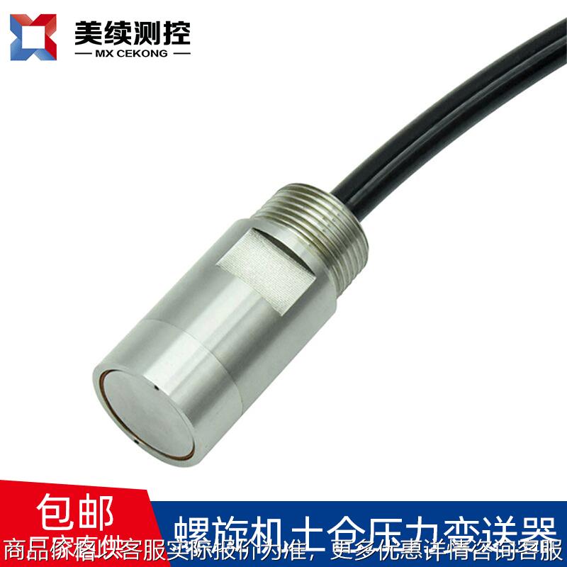 厂家直销 螺旋机土仓压力变送器 多规格压力变送器可量大实惠