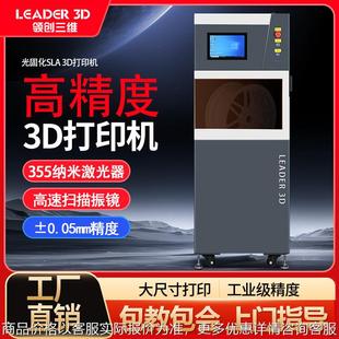 SLA光固化3D打印机工业级高精度大功率激光快速成型设备