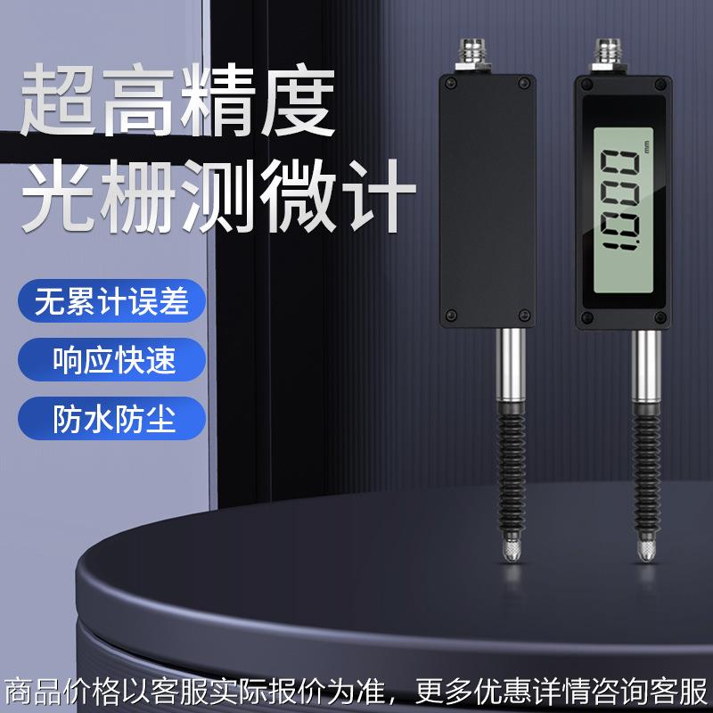 容栅线性测微计位移光栅传感高精度百分千分表高度规测量仪测微仪