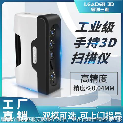 3D扫描仪工业级手持高精度三维快速扫描仪便携式汽车建模