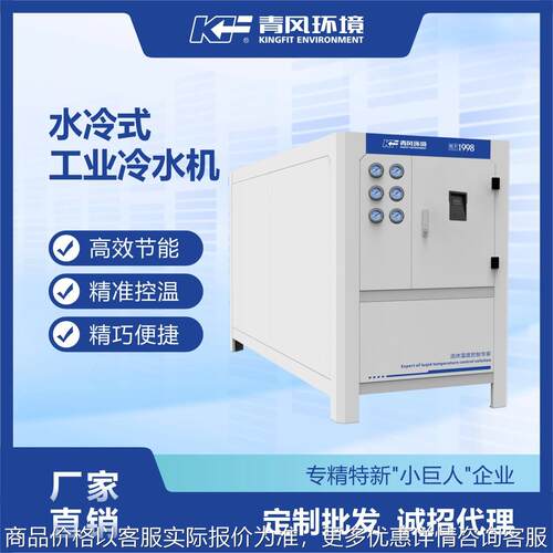 小型10冷水机 15间冷式橡塑冰水制冷设备30匹涡旋式水冷冰水机