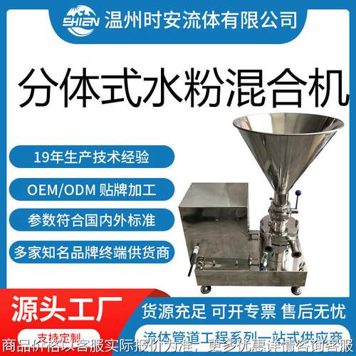 电动水粉混合机 液体搅拌机 均质水粉混合泵 食品混合机厂家直售