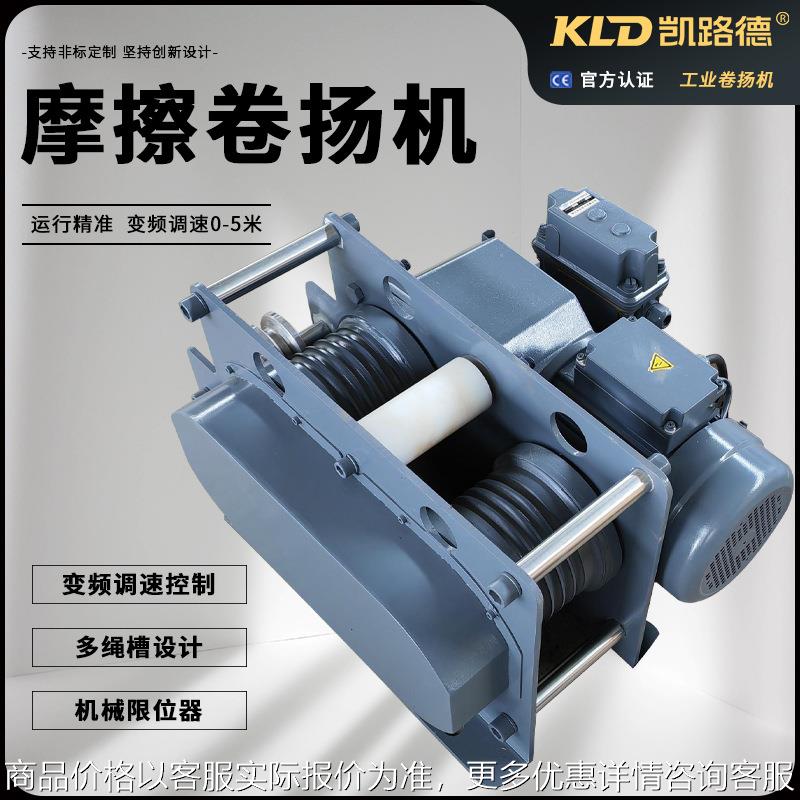 摩擦卷扬机变频调速带机械限位往复运动的电动绞车厂家供应