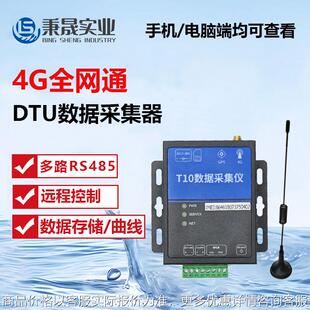10微型数采仪数据采集器高精度485传感器专用