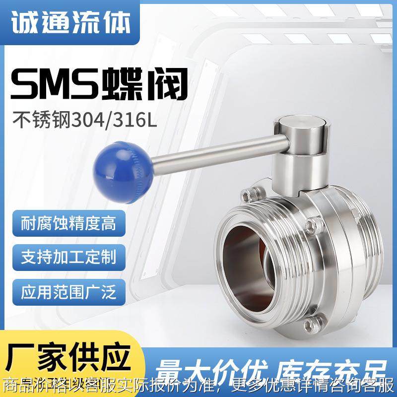 外螺纹蝶阀304不锈钢卫生级手动型/活接外丝圆形螺纹蝶阀,五金/工具,蝶阀,淘宝优惠券,粉丝福利购,淘宝优惠卷