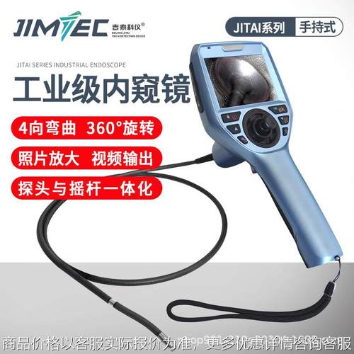 吉泰6100手持式工业内窥镜6镜头汽车内窥镜管道内窥镜
