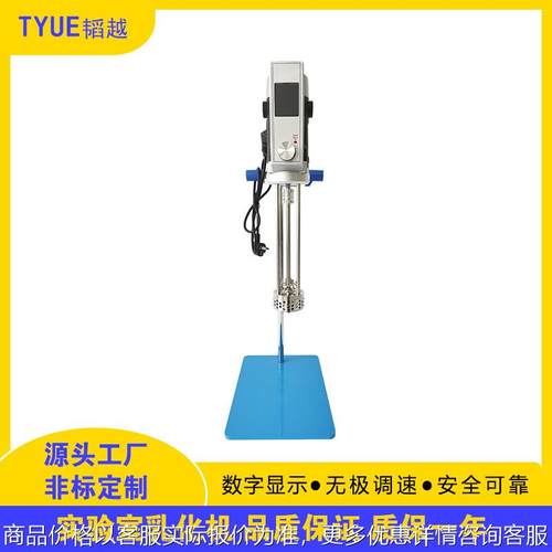 500实验室乳化机 工业小型高速高剪切混合均质乳化搅拌机匀浆机