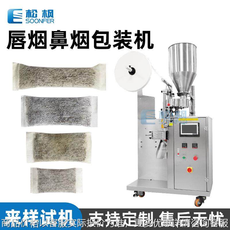 定量称重灌装口含烟包装机 小袋粉剂唇烟包装机 全自动鼻烟包装机,办公设备/耗材/相关服务,包装机,淘宝优惠券,粉丝福利购,淘宝优惠卷