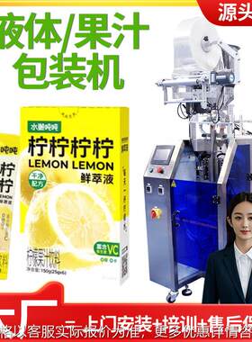 浓缩果汁包装机 定制全自动高速袋装柠檬汁灌装机 水果醋包装机