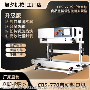机薄膜封口机 770立式 全自动封口机商用食品热封机 塑料袋包装