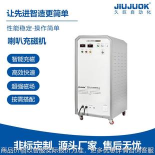 久巨喇叭充磁机钕铁硼铁氧体磁路通用充磁智能定量电容可切换