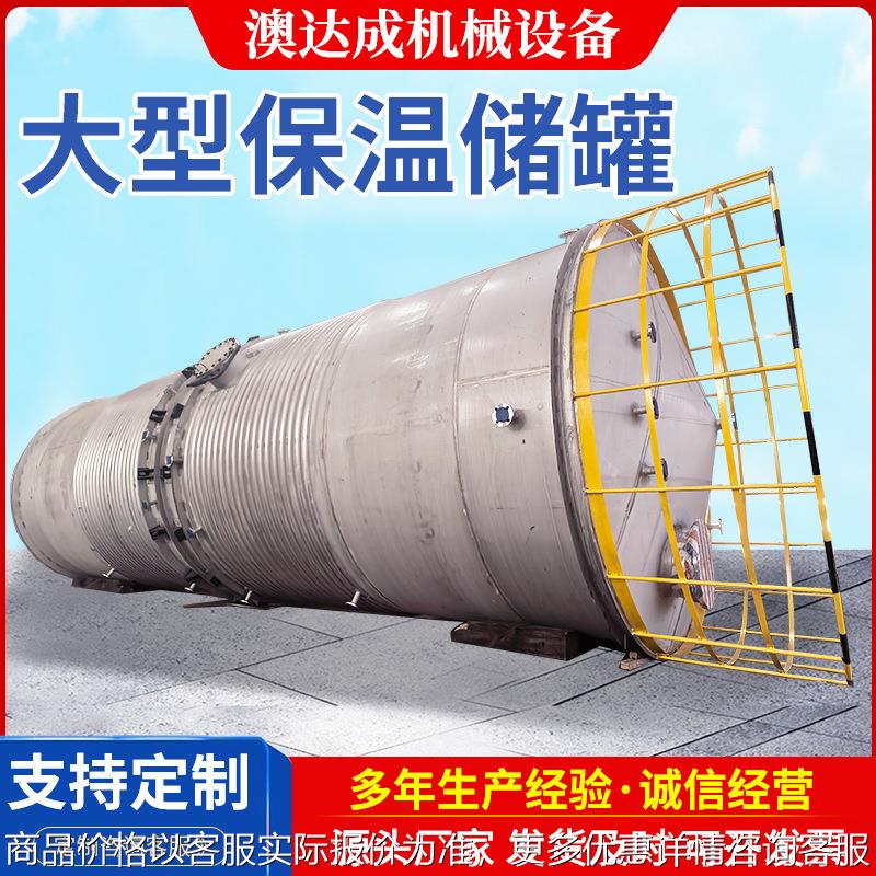 厂家 大型保温储罐 不锈钢立式大型保温罐 不锈钢压力容器储罐