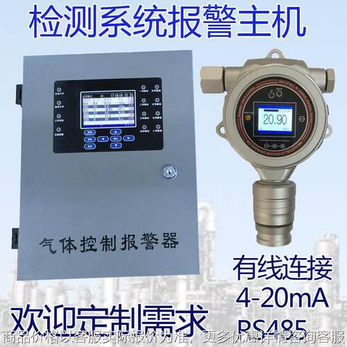固定式氯气泄漏检测系统气体浓度报警器在线主机