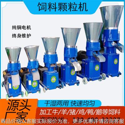 饲料颗粒机 家用小型高温熟化杀菌饲料颗粒机 小麦玉米粉碎机厂家