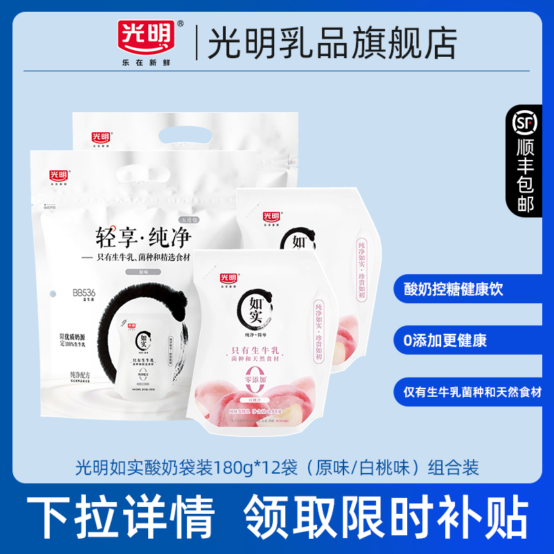【淘金币】光明如实酸奶180g*10袋(原味)+如实酸奶180g*2袋(白桃)