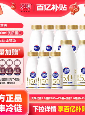 【百补】光明优倍5.0超鲜185ml*8瓶+优倍5.0超鲜435ml*2瓶