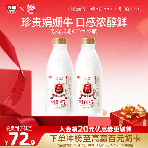 【小黑盒新品】光明致优娟姗高品质鲜奶800ml*2瓶 珍稀娟姗牛