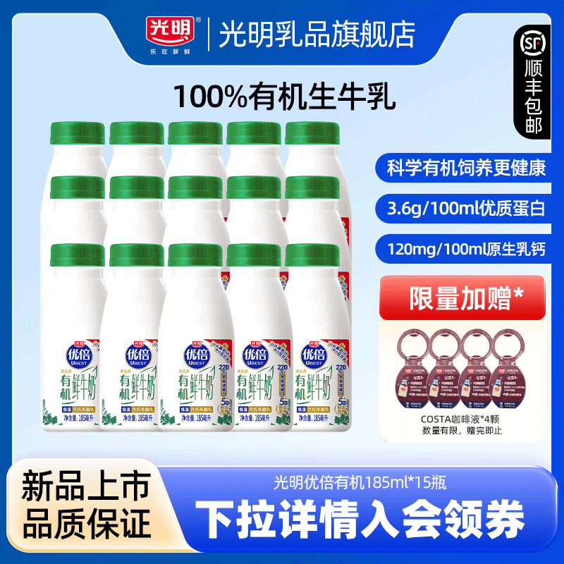 光明优倍有机鲜奶185ml