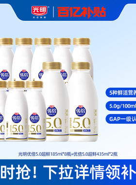 【百补】光明优倍5.0超鲜185ml*8瓶+优倍5.0超鲜435ml*2瓶