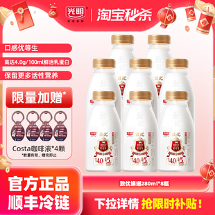 【入会领券更优惠】光明致优娟姗高品质鲜牛奶280ml*8瓶 珍贵奶源