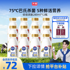 【入会更优惠】吴磊同款 光明优倍浓醇系列鲜牛奶 多规格自选